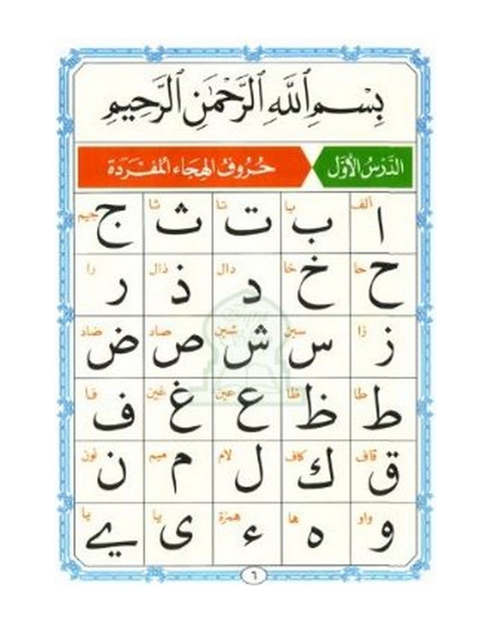 Nourania's method - القاعدة النورانية- A5 medium size